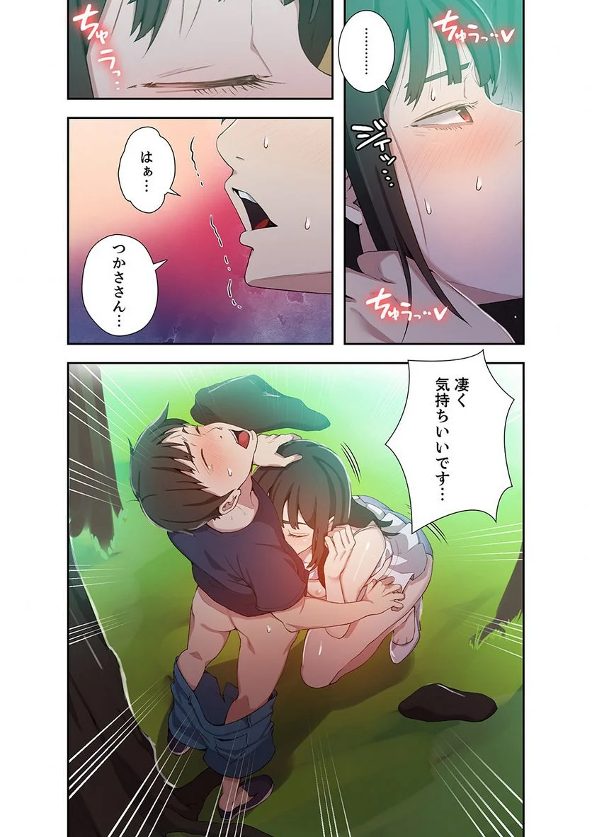 秘密の授業 - Page 5